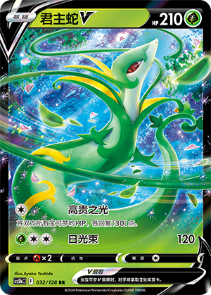 Serperior V 032/306 Brave Stars - Set B