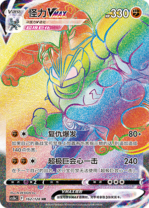 Machamp VMAX 162/306 Brave Stars - Set B