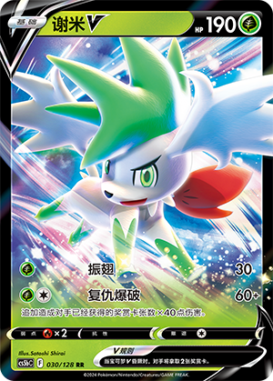 Shaymin V 030/306 Brave Stars - Set B