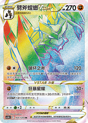Kleavor VSTAR 164/306 Brave Stars - Set B