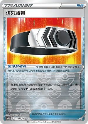 Choice Belt