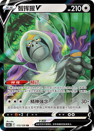 Oranguru V 113/306 Brave Stars - Set B