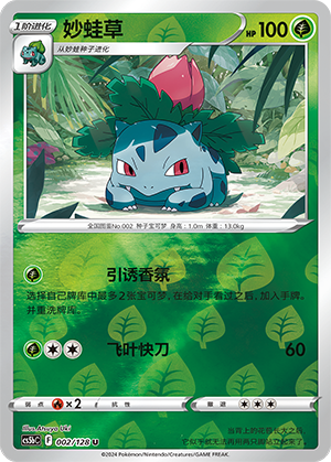 Ivysaur