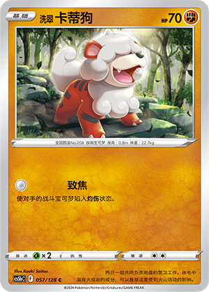 Hisuian Growlithe 057/306 Brave Stars - Set B