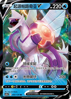 Origin Forme Palkia V 050/306 Brave Stars - Set B