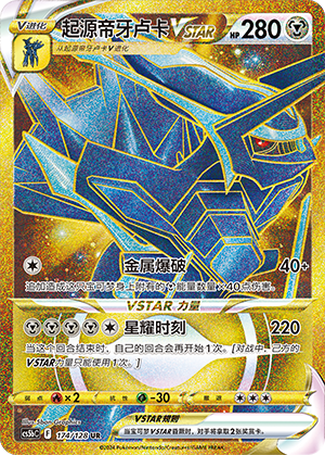 Origin Forme Dialga VSTAR 174/306 Brave Stars - Set B