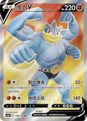 Machamp V 140/306 Brave Stars - Set B