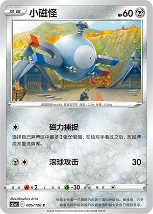 Magnemite 085/306 Brave Stars - Set B