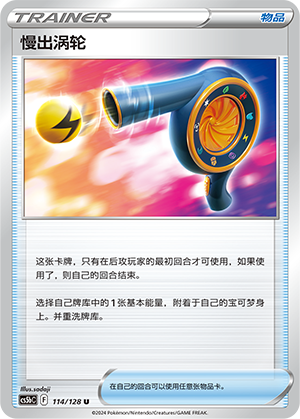 Wait and See Turbo 114/306 Brave Stars - Set B