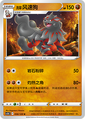 Hisuian Arcanine 058/306 Brave Stars - Set B