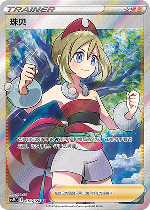Irida 151/306 Brave Stars - Set B