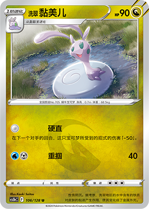 Hisuian Sliggoo 106/306 Brave Stars - Set B