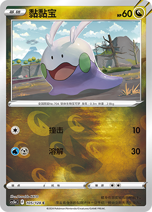 Goomy