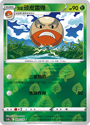 Hisuian Electrode