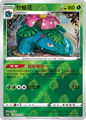 Venusaur