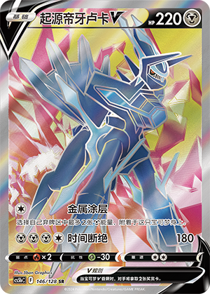Origin Forme Dialga V 146/306 Brave Stars - Set B