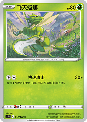Scyther 010/306 Brave Stars - Set B