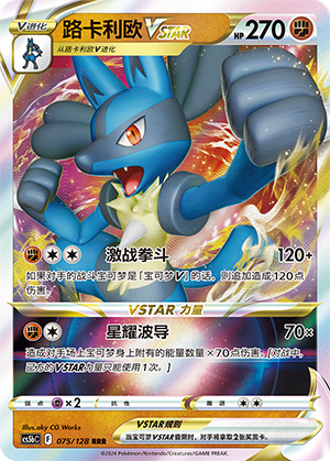 Lucario VSTAR 075/306 Brave Stars - Set B