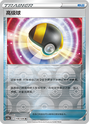 Ultra Ball