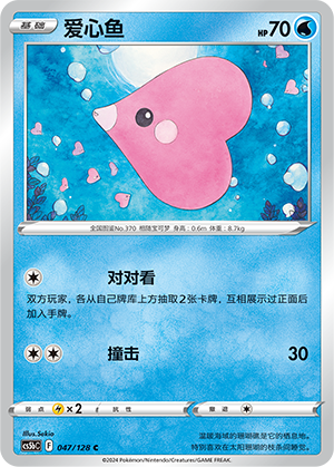 Luvdisc 047/306 Brave Stars - Set B