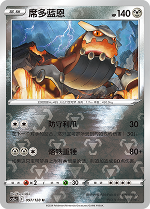 Heatran