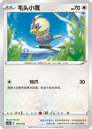 Rufflet 103 Brave Stars V Starter Deck