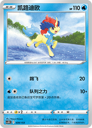 Keldeo 039 Brave Stars V Starter Deck