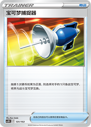 Pokémon Catcher 131 Brave Stars V Starter Deck