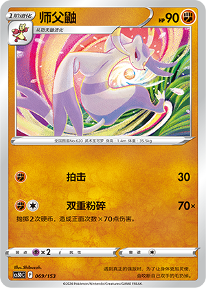 Mienshao 069 Brave Stars V Starter Deck