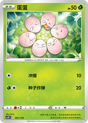 Exeggcute 001 Brave Stars V Starter Deck