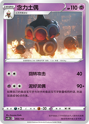 Claydol 055 Brave Stars V Starter Deck