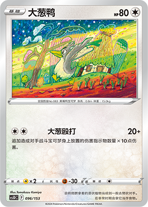 Farfetch'd 096 Brave Stars V Starter Deck