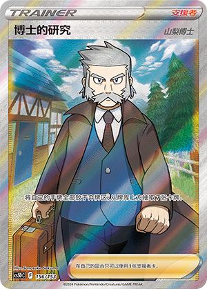 Professor's Research Professor Magnolia 156 Brave Stars V Starter Deck