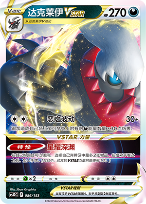 Darkrai VSTAR 086 Brave Stars V Starter Deck