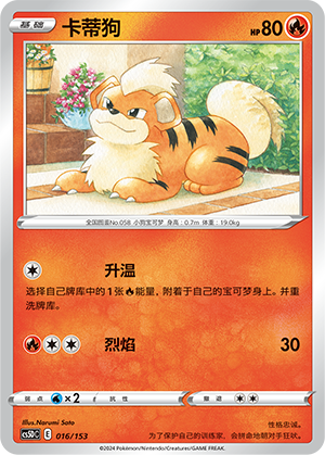 Growlithe 016 Brave Stars V Starter Deck