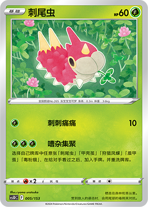 Wurmple 005 Brave Stars V Starter Deck