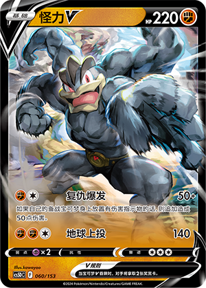 Machamp V 060 Brave Stars V Starter Deck