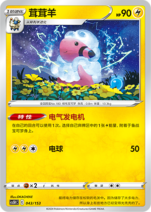 Flaaffy 043 Brave Stars V Starter Deck