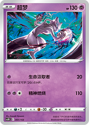 Mewtwo 051 Brave Stars V Starter Deck