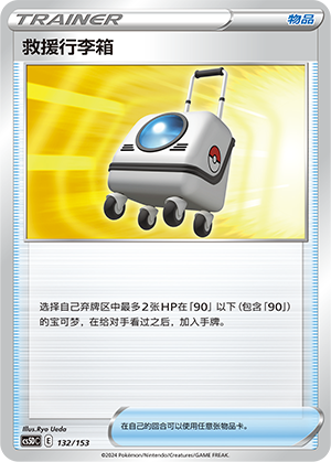 Rescue Carrier 132 Brave Stars V Starter Deck