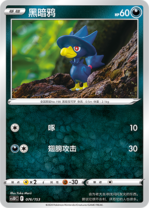 Murkrow 076 Brave Stars V Starter Deck