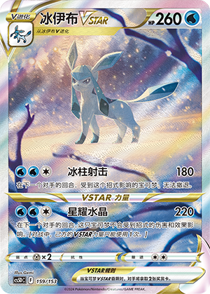 Glaceon VSTAR 159 Brave Stars V Starter Deck