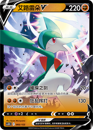Gallade V 066 Brave Stars V Starter Deck