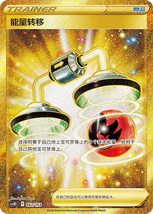 Energy Switch 163 Brave Stars V Starter Deck