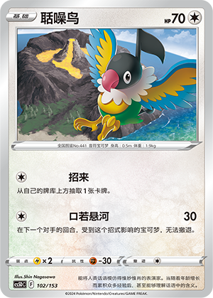 Chatot 102 Brave Stars V Starter Deck