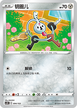 Klefki 094 Brave Stars V Starter Deck