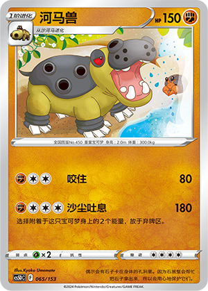 Hippowdon 065 Brave Stars V Starter Deck