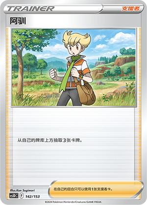 Barry 142 Brave Stars V Starter Deck