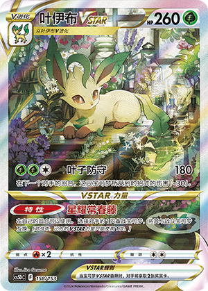 Leafeon VSTAR 158 Brave Stars V Starter Deck