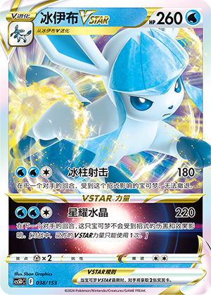 Glaceon VSTAR 038 Brave Stars V Starter Deck